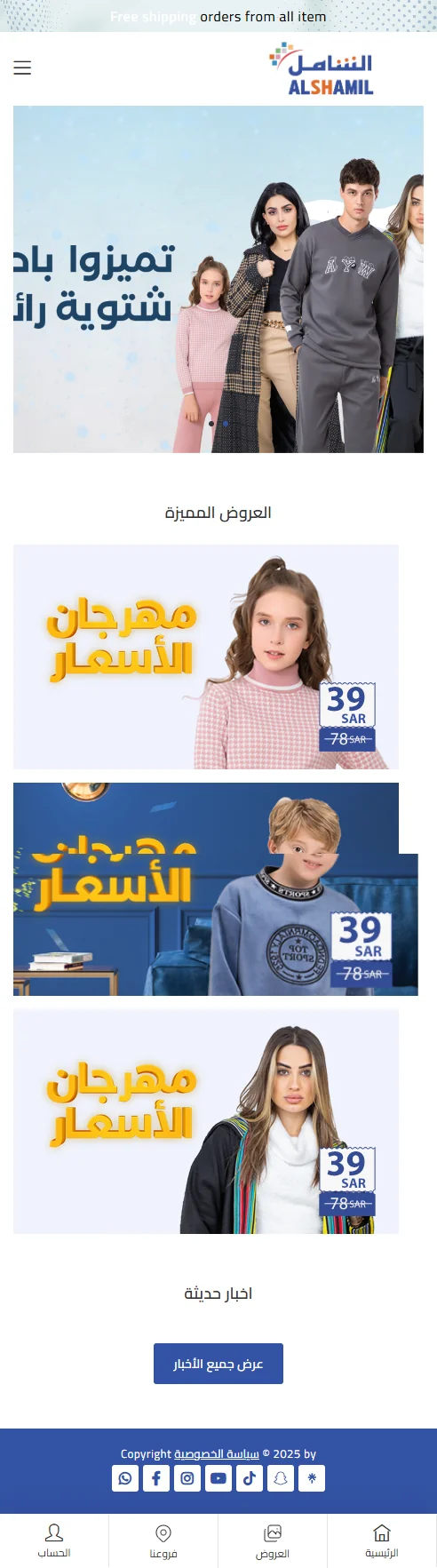 الشامل — عرض على الهاتف