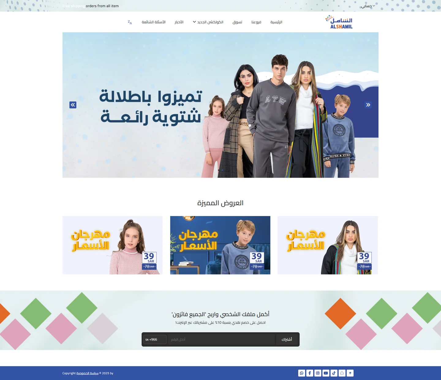 الشامل — عرض على الكمبيوتر